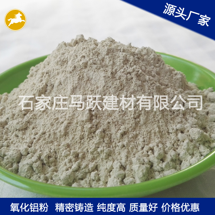 氧化鋁粉、耐磨材料用氧化鋁粉、馬躍建材