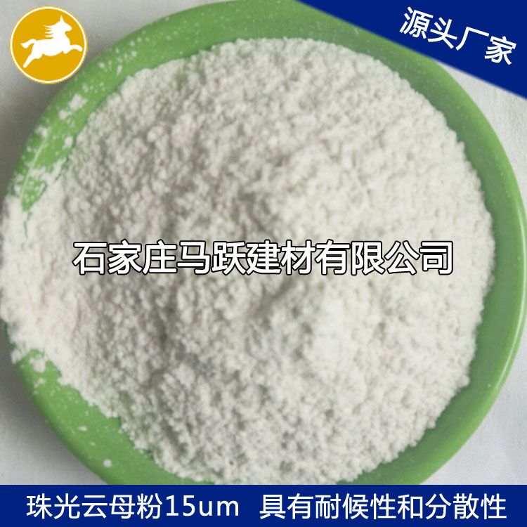 云母、  優(yōu)質(zhì)云母粉、  化妝品級(jí)用白色云母粉325目