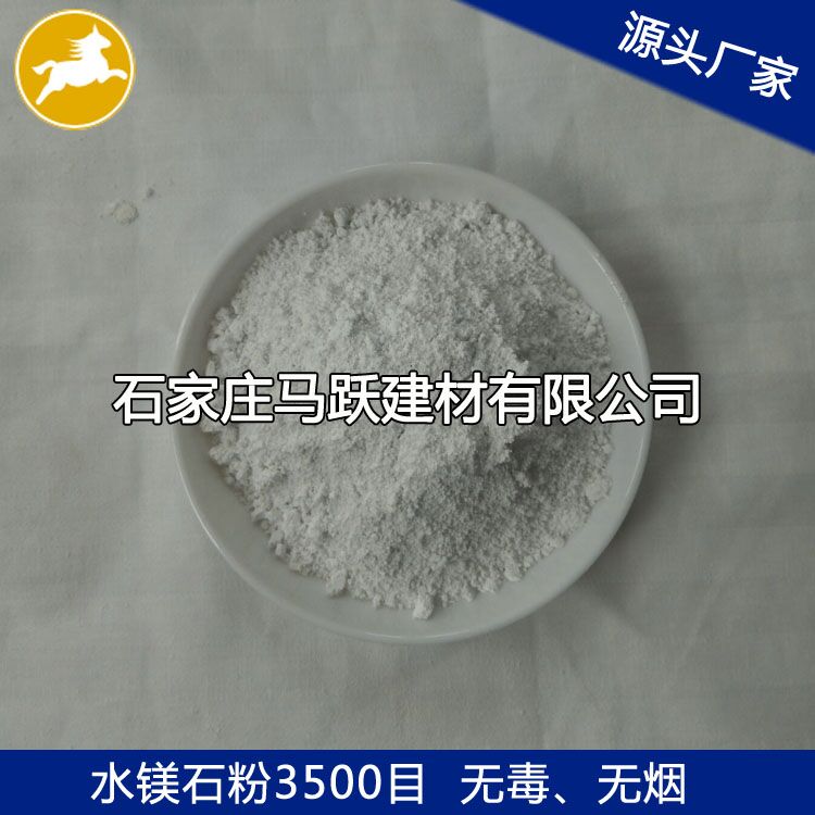 馬躍建材直供水鎂石、水鎂石粉、水鎂石作用
