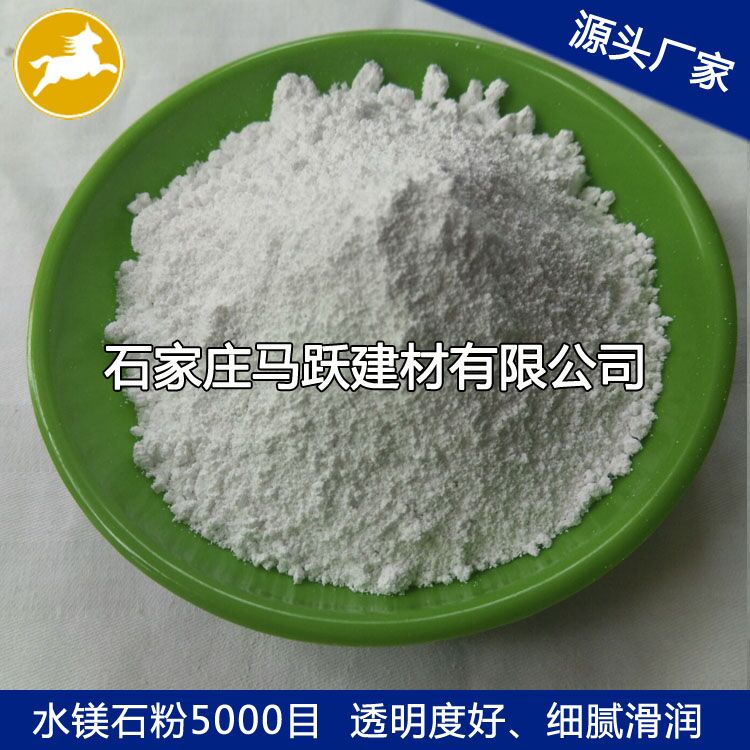 馬躍建材直供水鎂石、水鎂石粉、阻燃劑添加水鎂石粉
